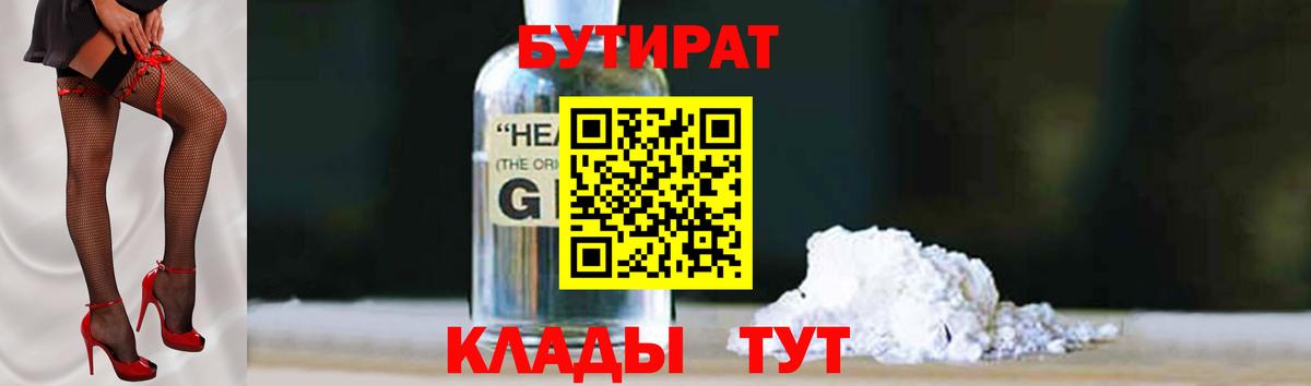 БУТИРАТ жидкий экстази  Вход с VPN  Рузаевка 