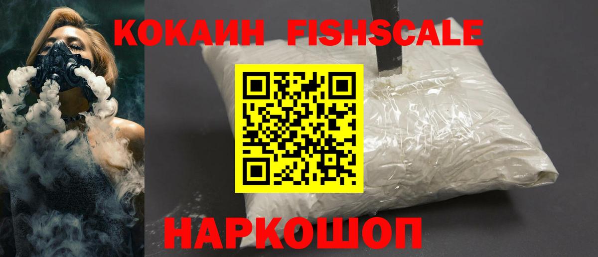 COCAIN 97%  Вход с VPN  Рузаевка  COCAIN FishScale 