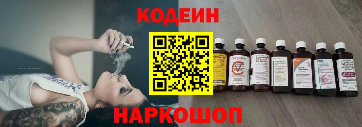Рузаевка  Кодеин Purple Drank  Вход с VPN  Кодеиновый сироп Lean Purple Drank 