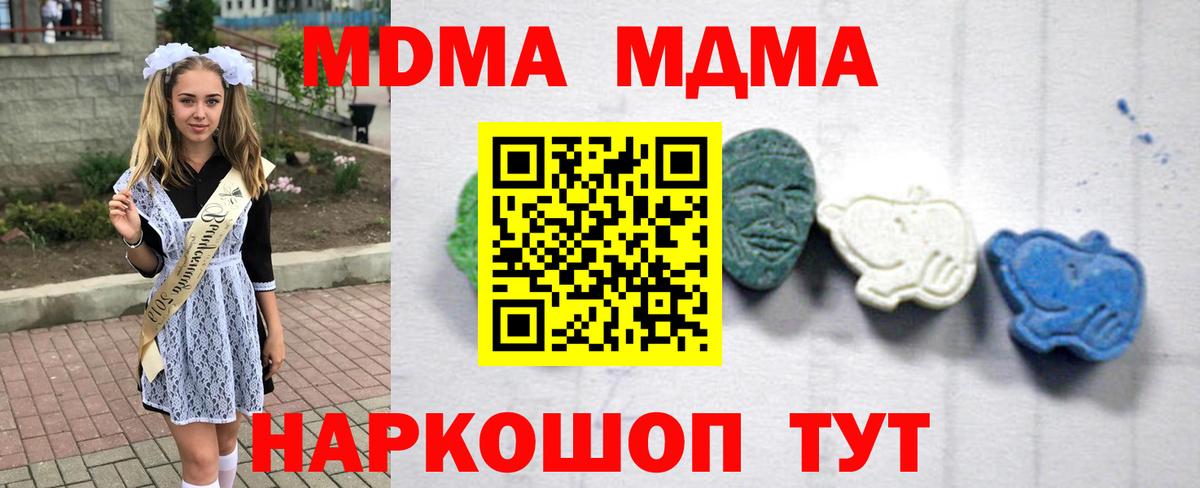 Рузаевка  MDMA кристаллы  МДМА  Вход с VPN  MDMA молли 